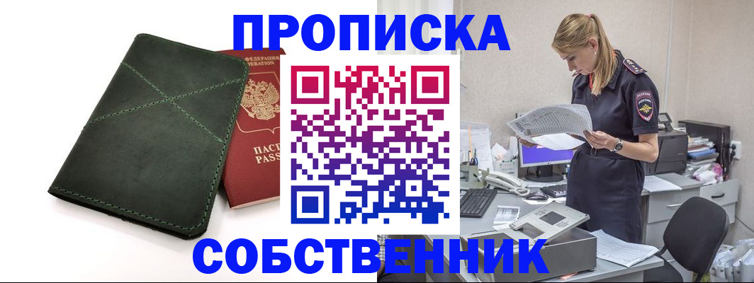 прописка 2025 в Очёре